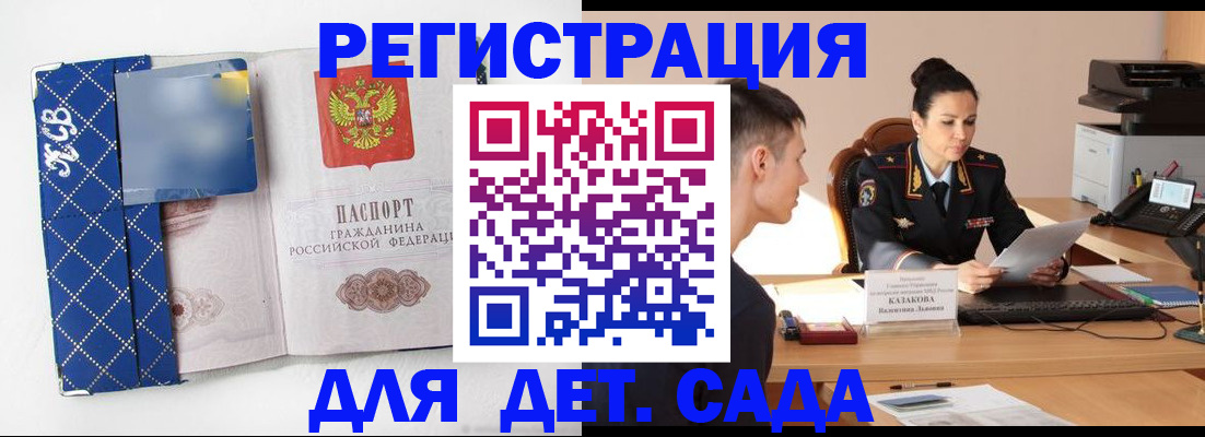 временная регистрация купить в Саратове