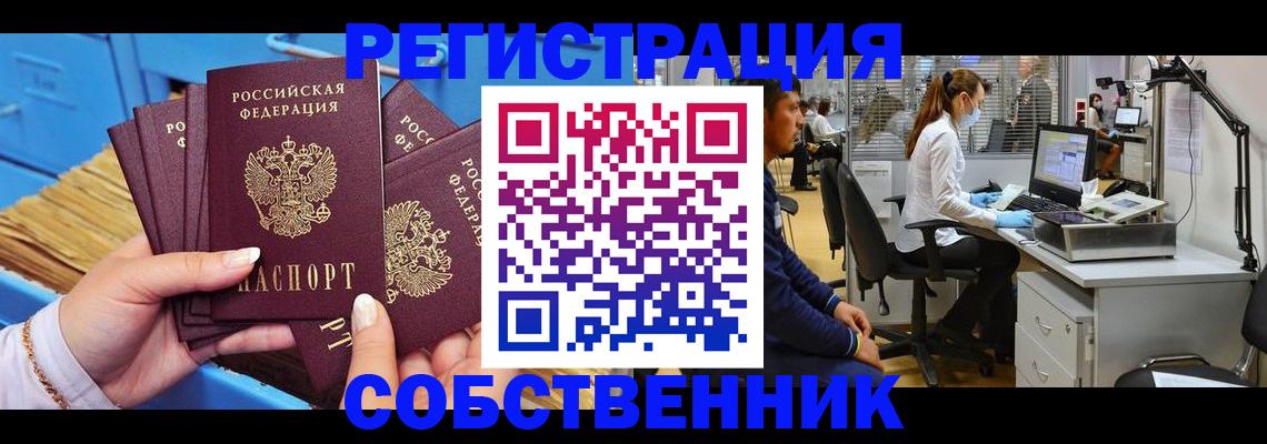 временная регистрация гарантия в Саратове