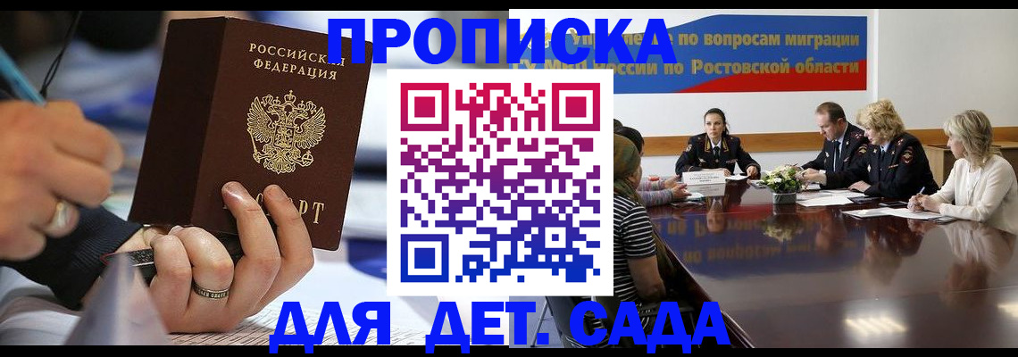прописка в Саратове